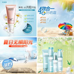 夏季新品美妆促销海报模板 打造清新视觉盛宴