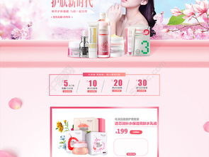 粉色唯美风护肤品化妆品活动页模板 免费PSD下载，编号27835854